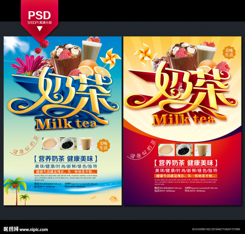 奶茶海报
