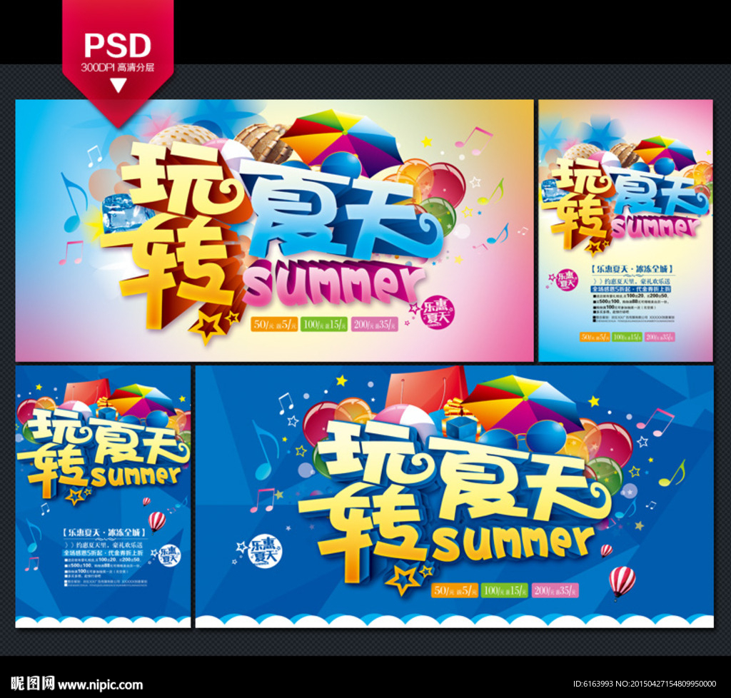 夏天海报