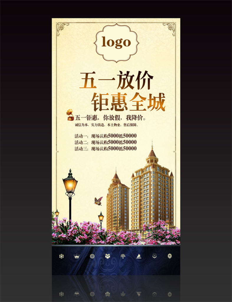 五一海报 地产海报 欧式地产