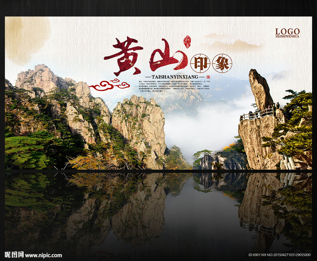 黄山