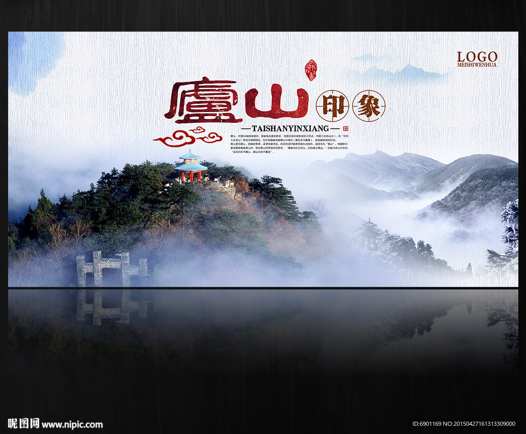 庐山