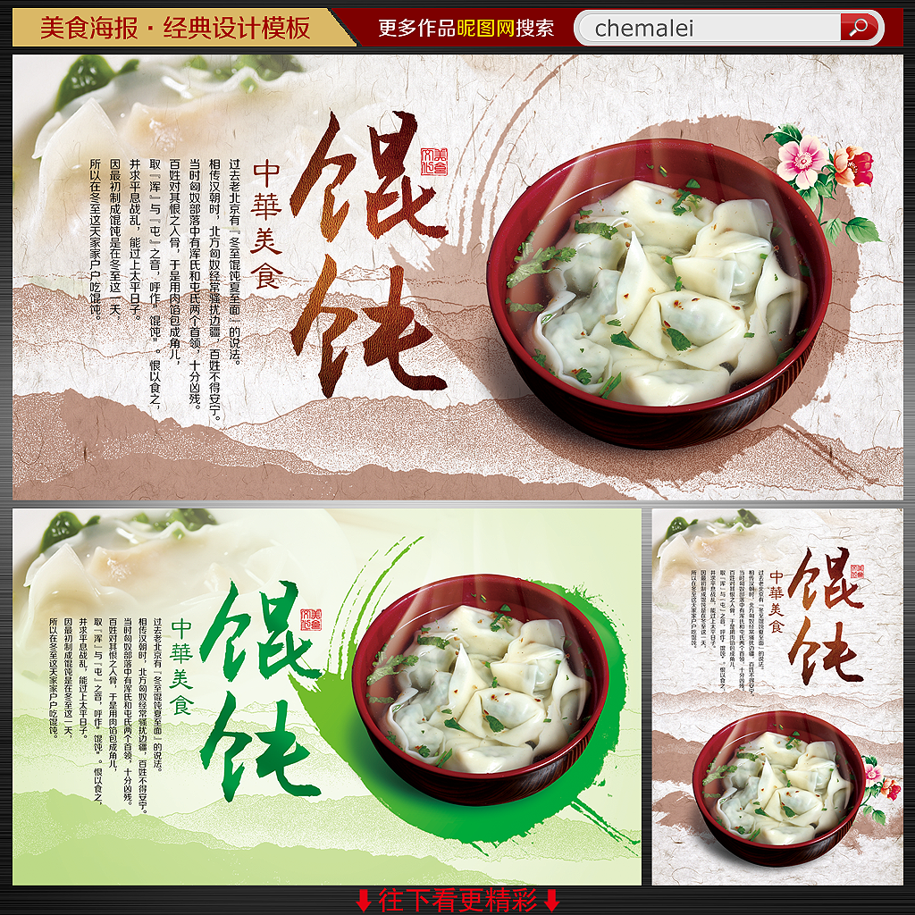 馄饨海报