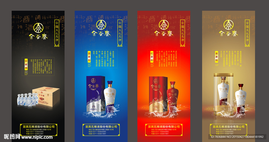白酒展架易拉宝