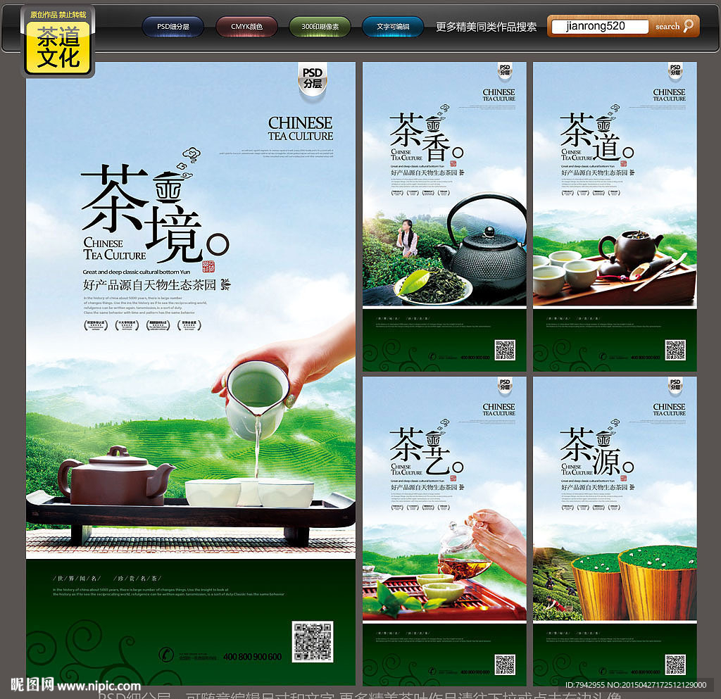 茶叶海报