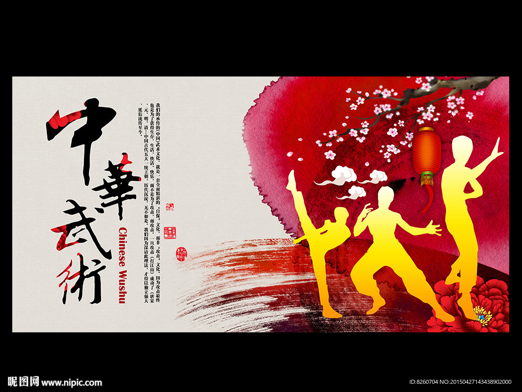 中华武术