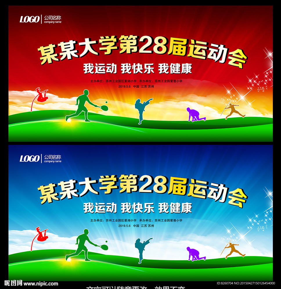 校园运动会