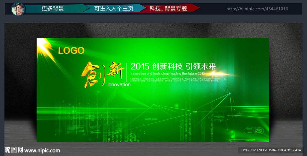 绿色科技