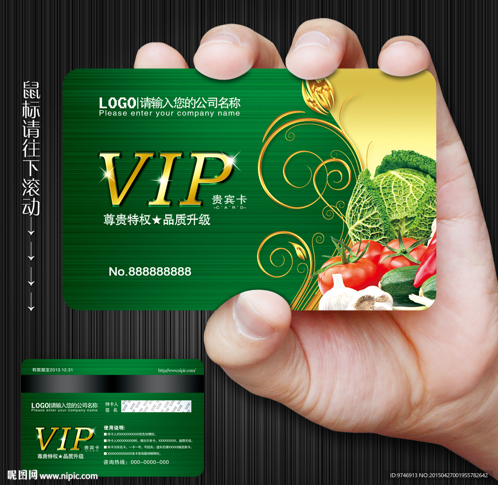 蔬菜会员卡