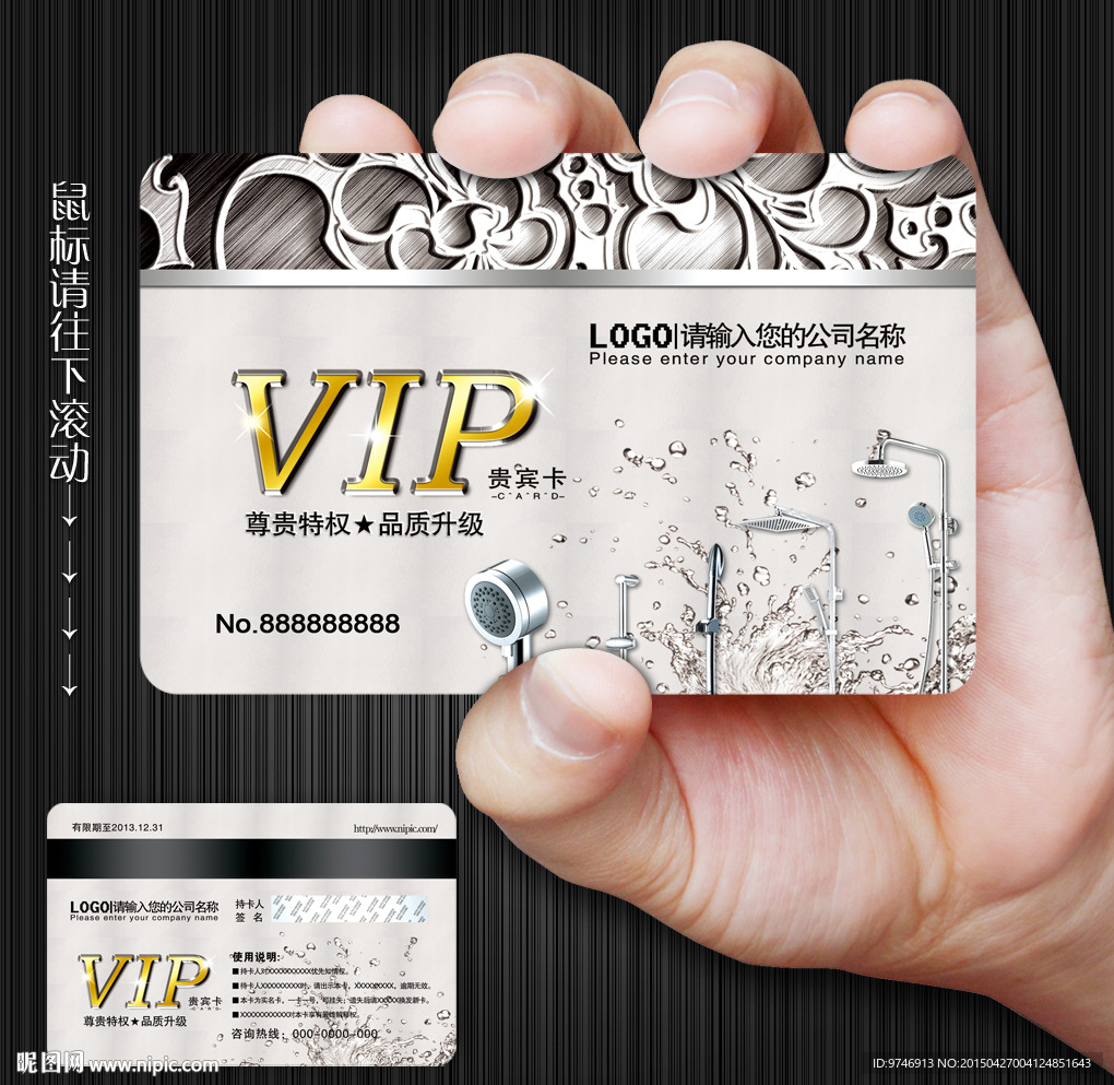卫浴会员卡
