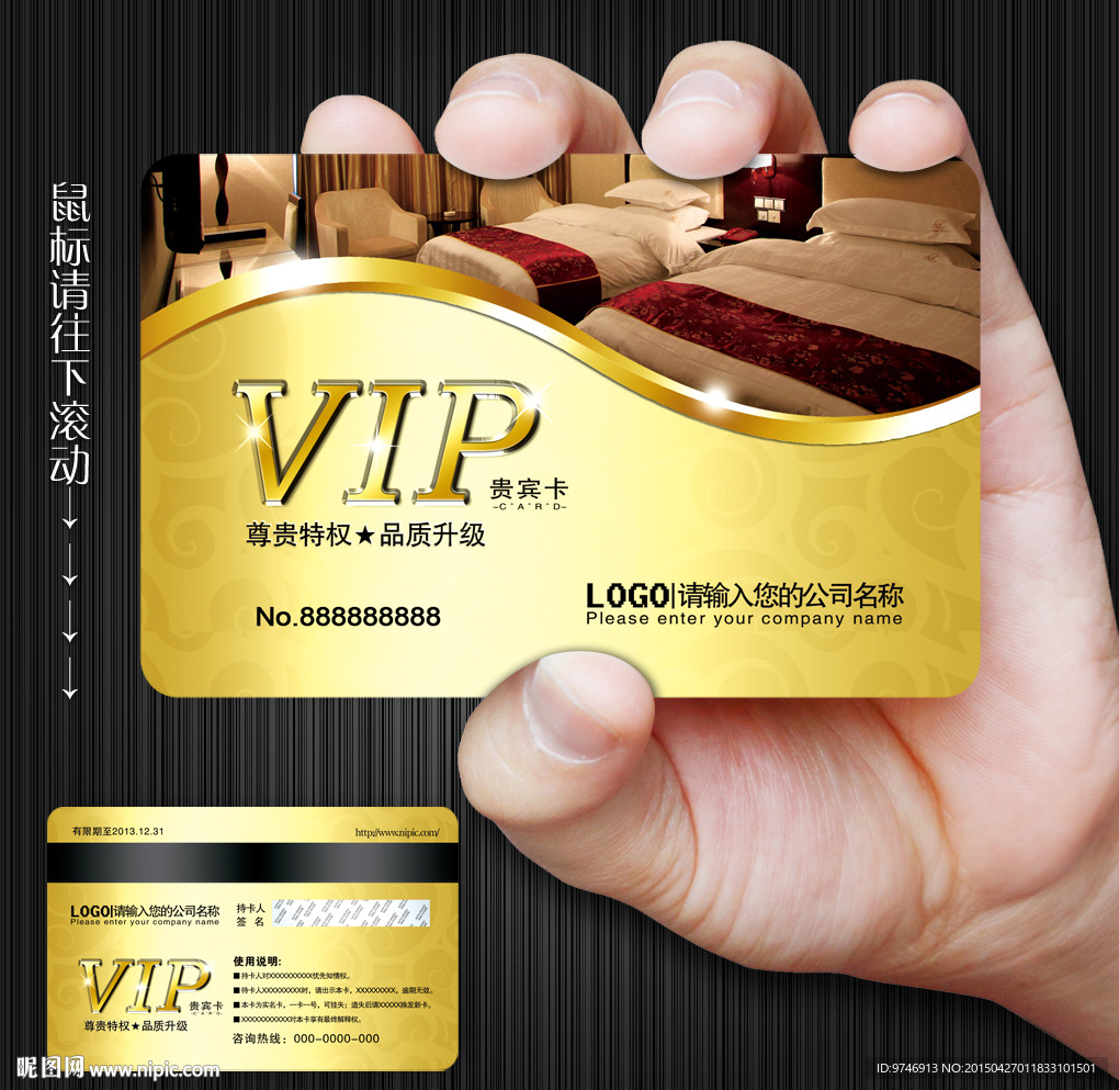 宾馆会员卡