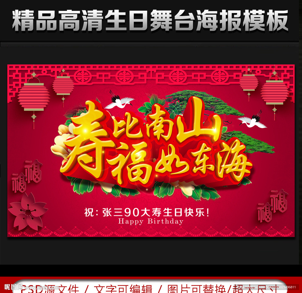 寿 贺寿海报