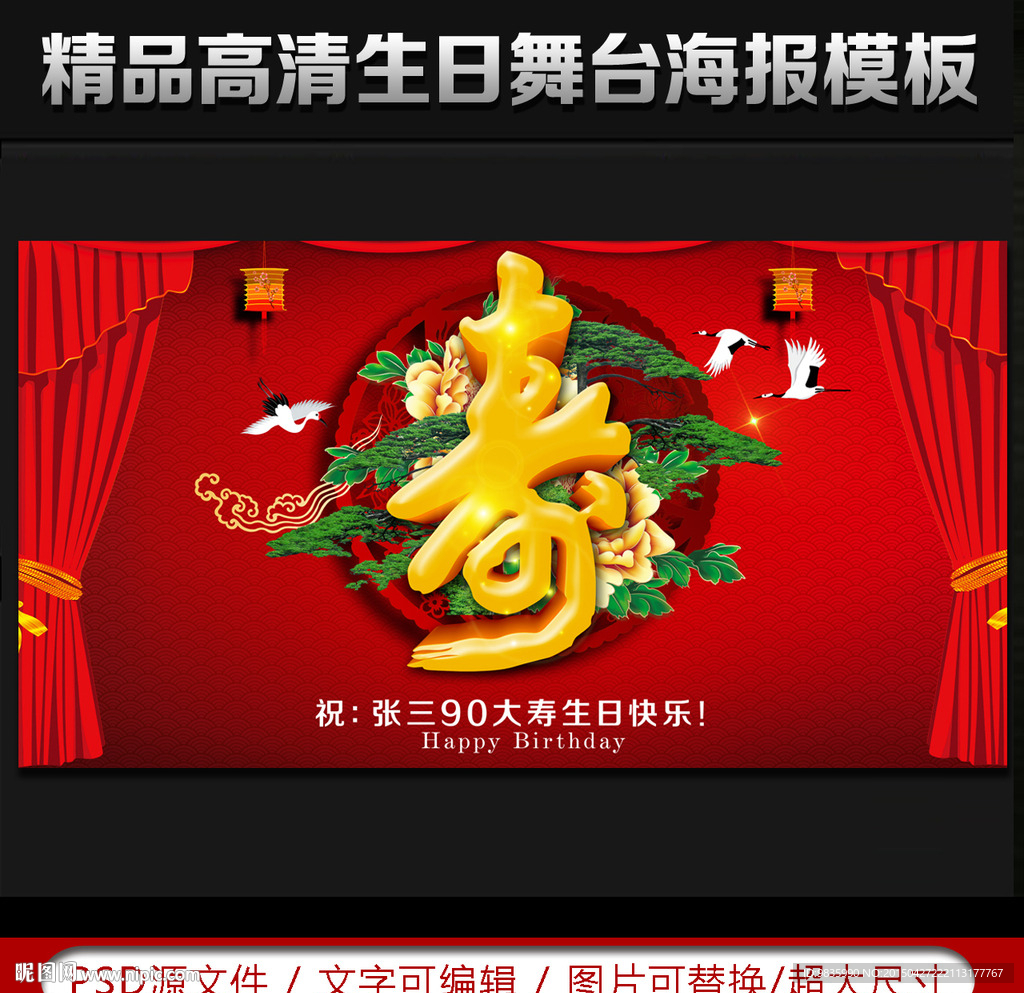 贺寿 寿字 寿