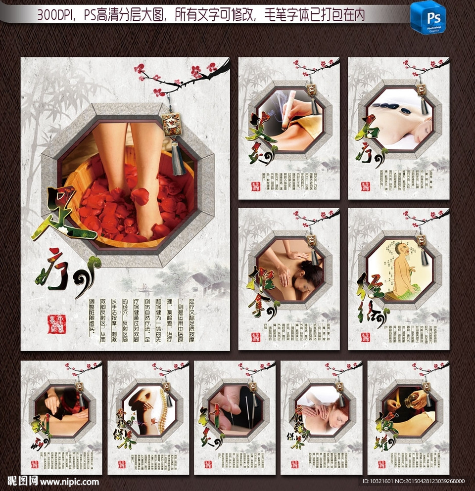 中医养生展板图片