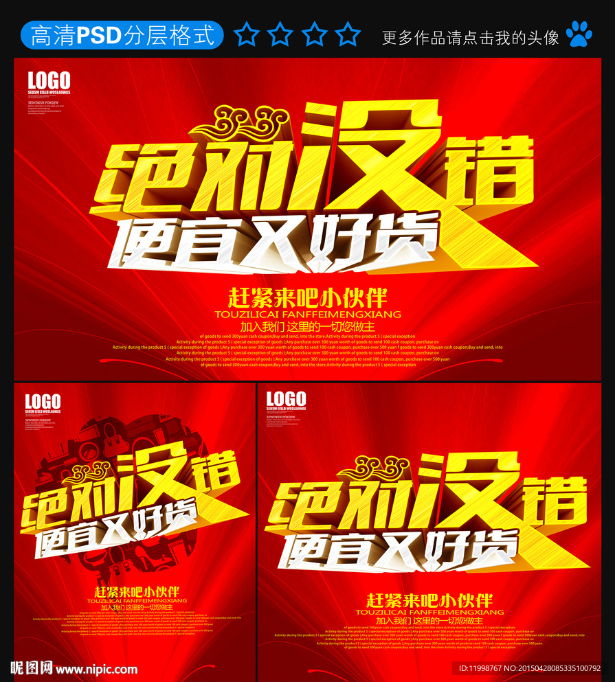 促销海报