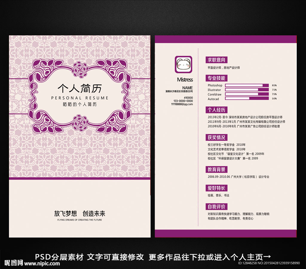 个人简历