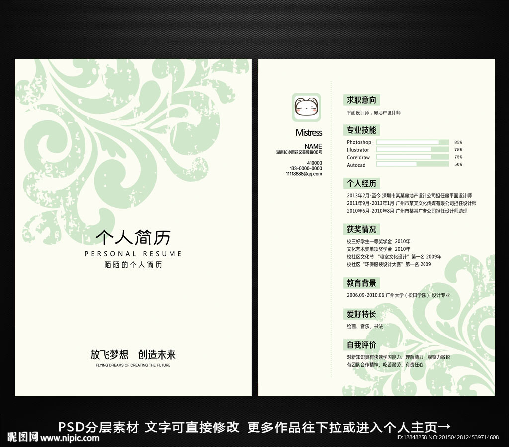 个人简历