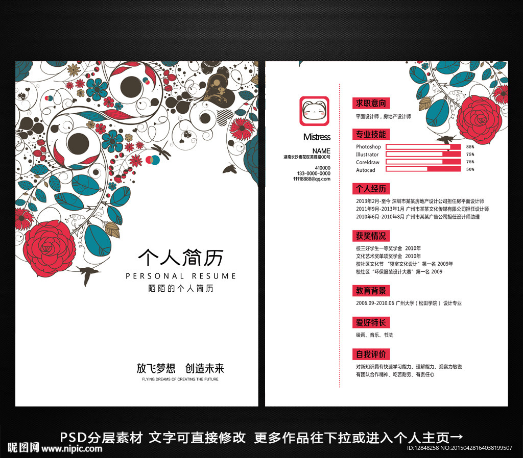 求职简历