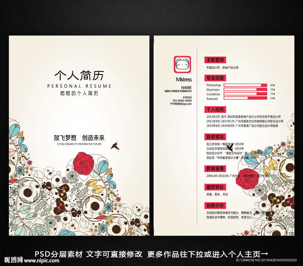 个人简历