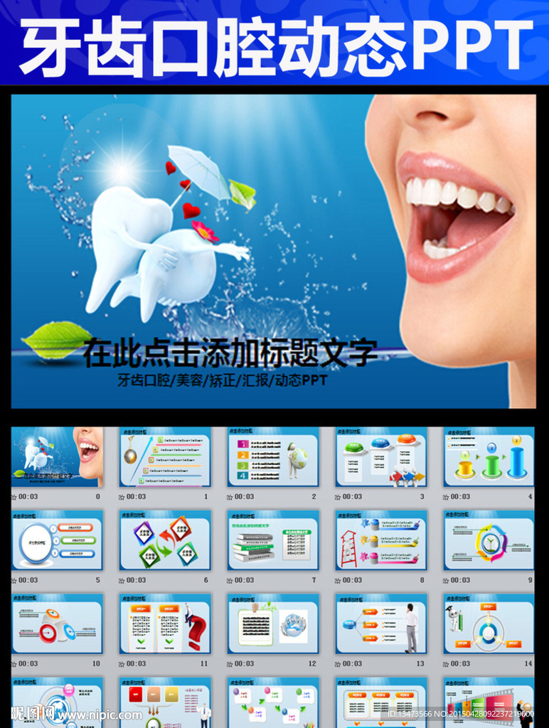 牙齿口腔科牙科牙医爱牙PPT