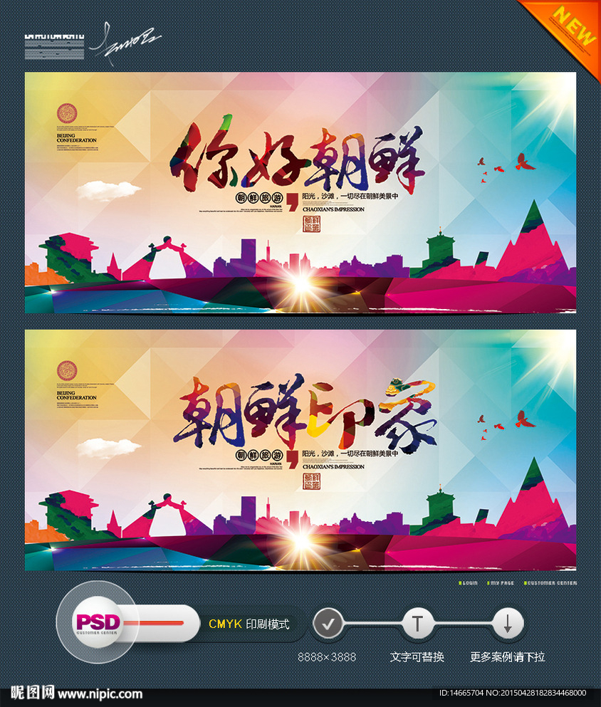 朝鲜印象 时尚版