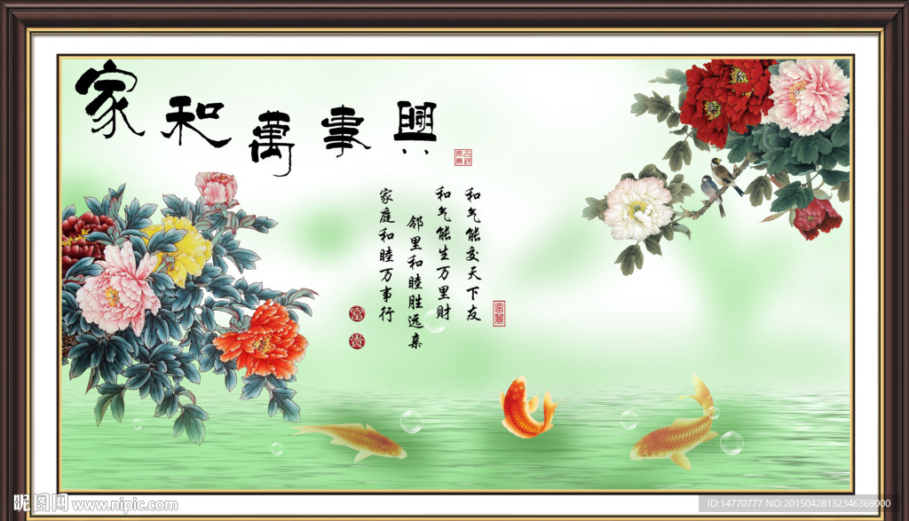 花开富贵 家和万事兴