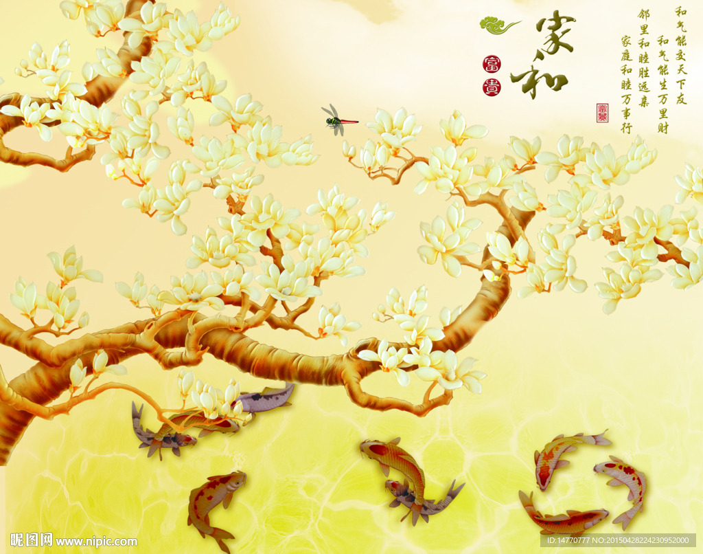 九鱼图 玉兰花