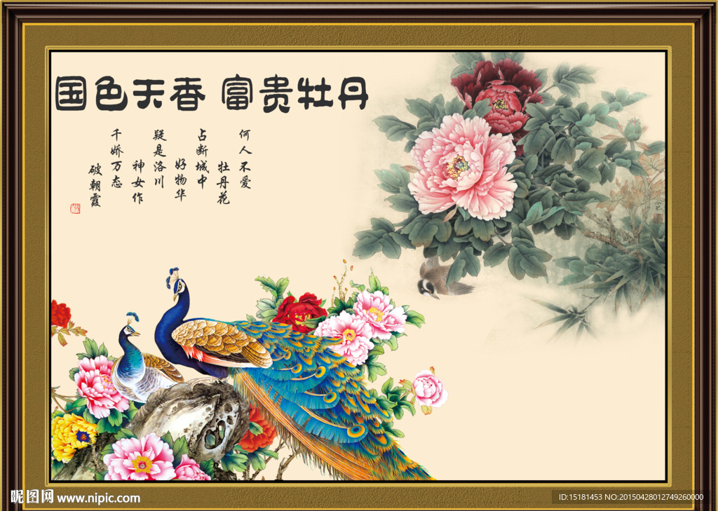 花开富贵