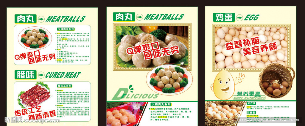 肉丸 腊味 鸡蛋