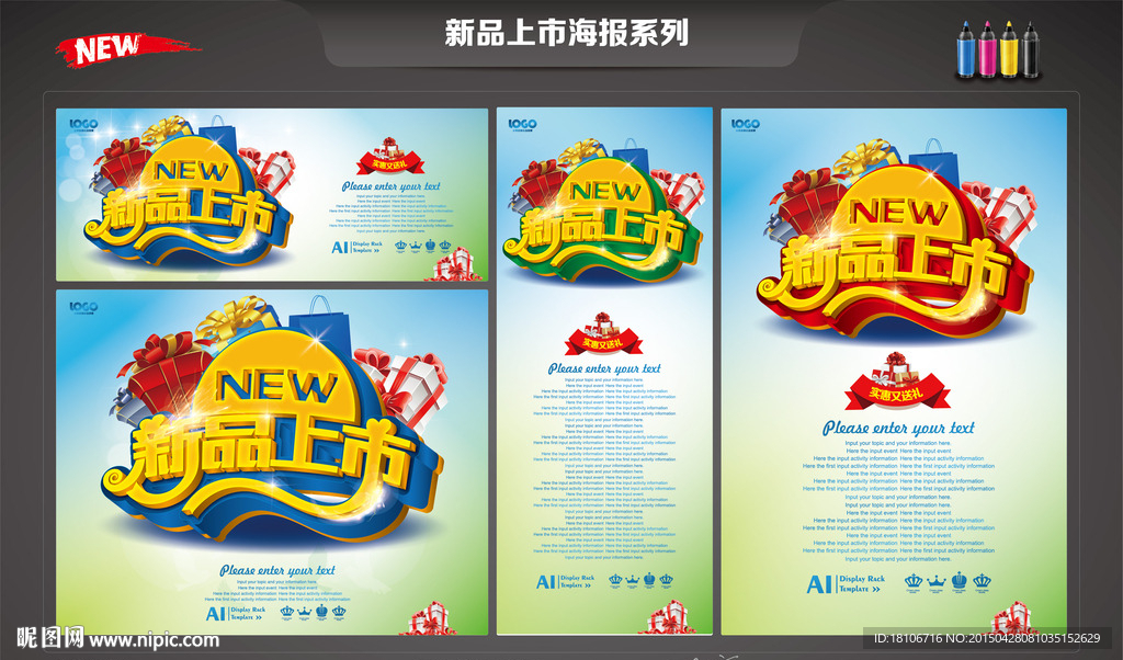 新品上市创意海报