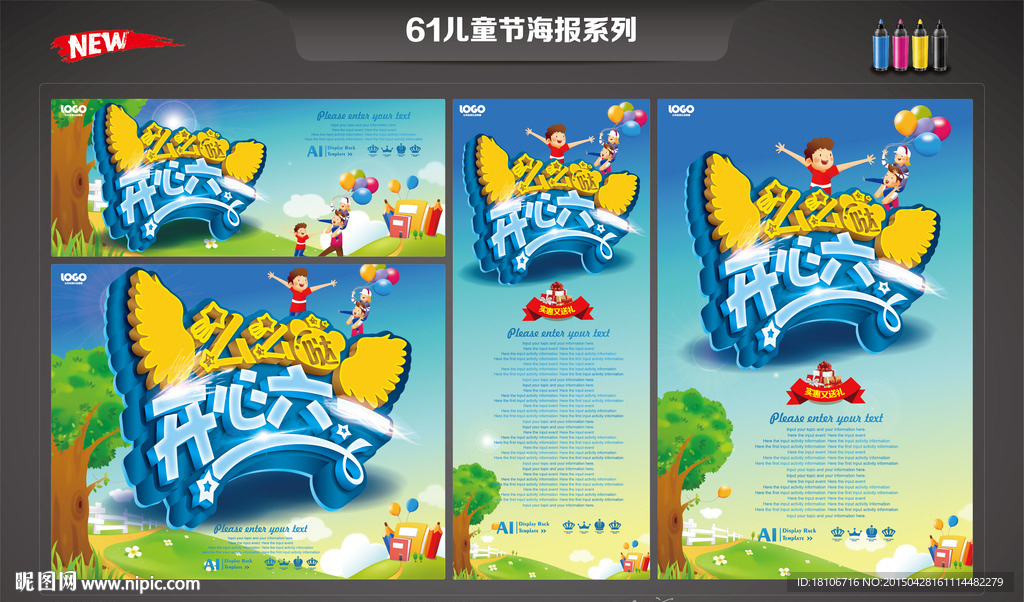 61儿童节海报