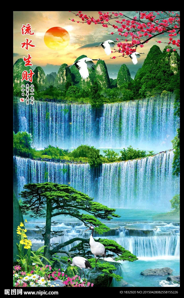 流水生财