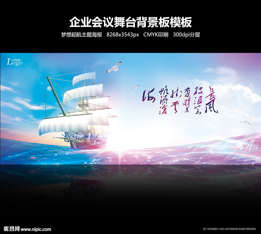 企业会议员工总结舞台背景模板