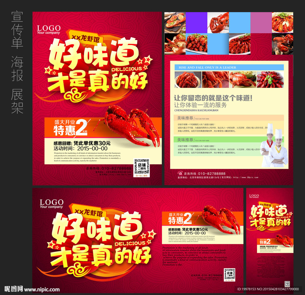 龙虾单页