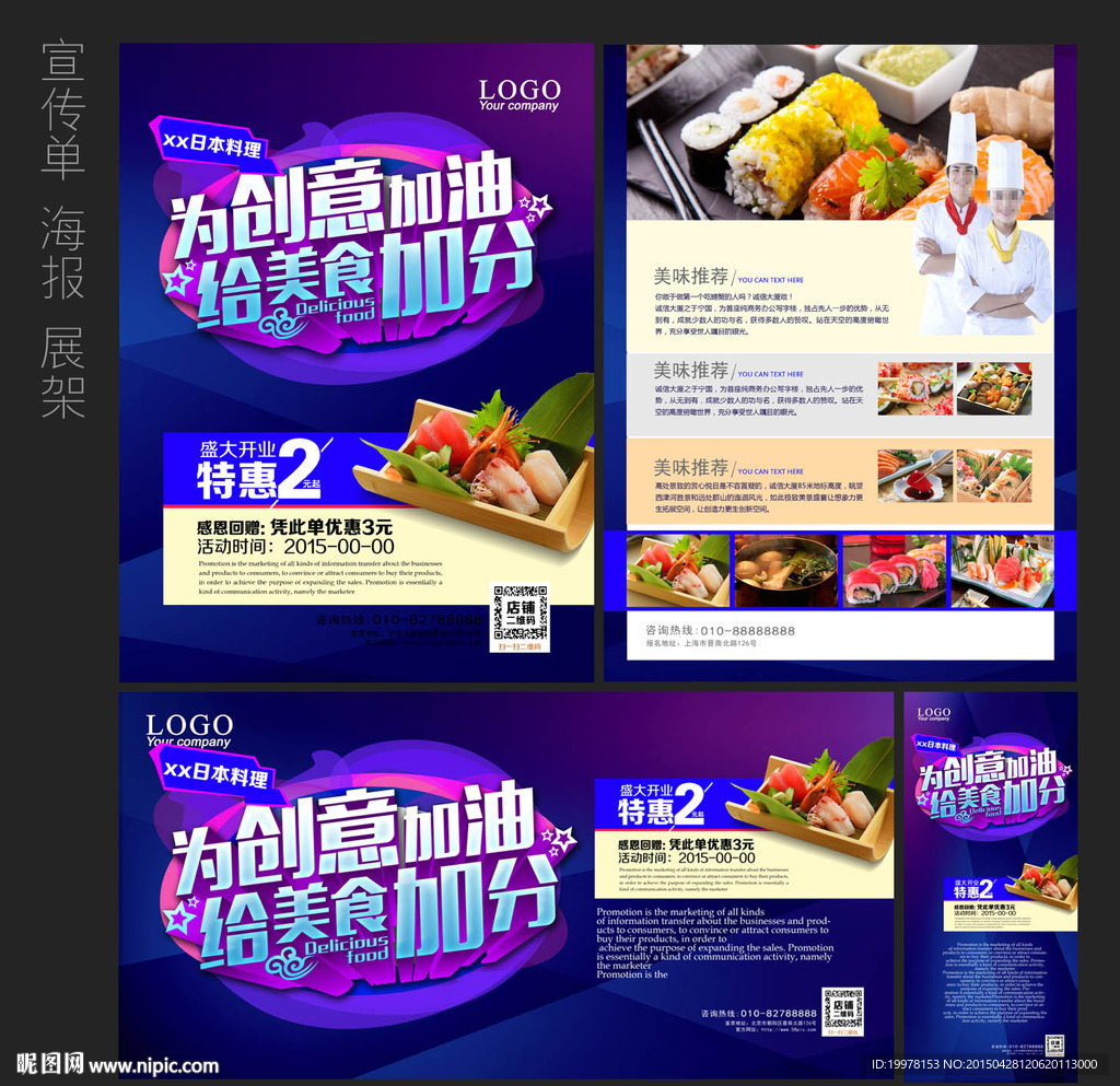 日本料理宣传单