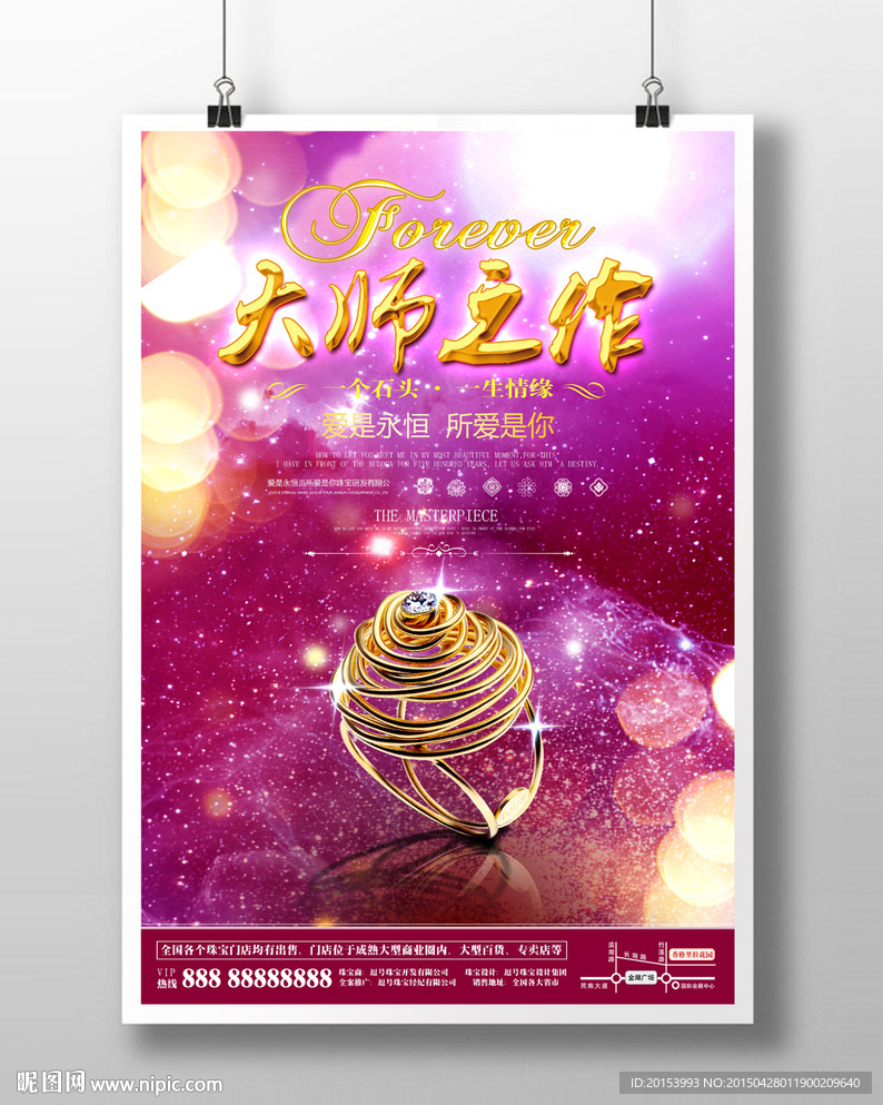 珠宝广告