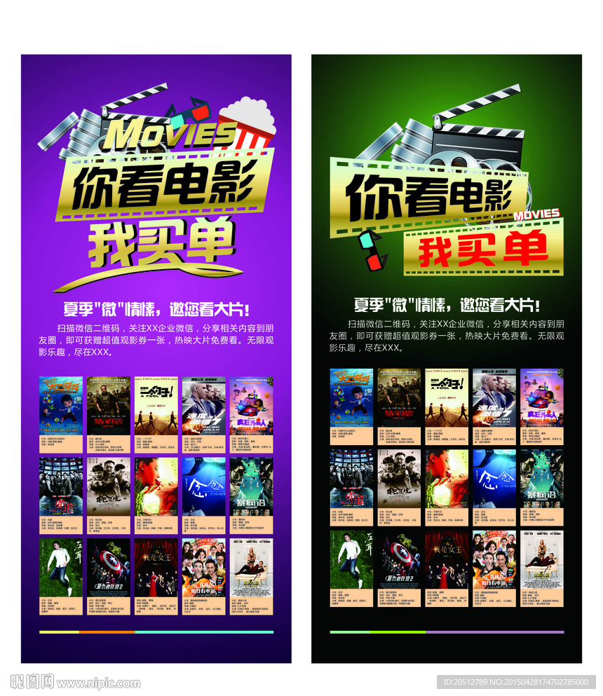电影院活动宣传X展架图片