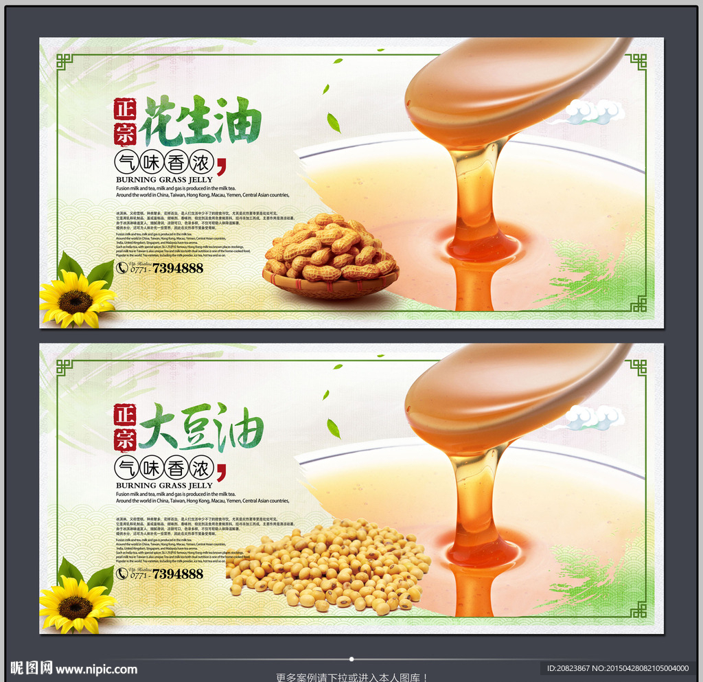 花生油 清新