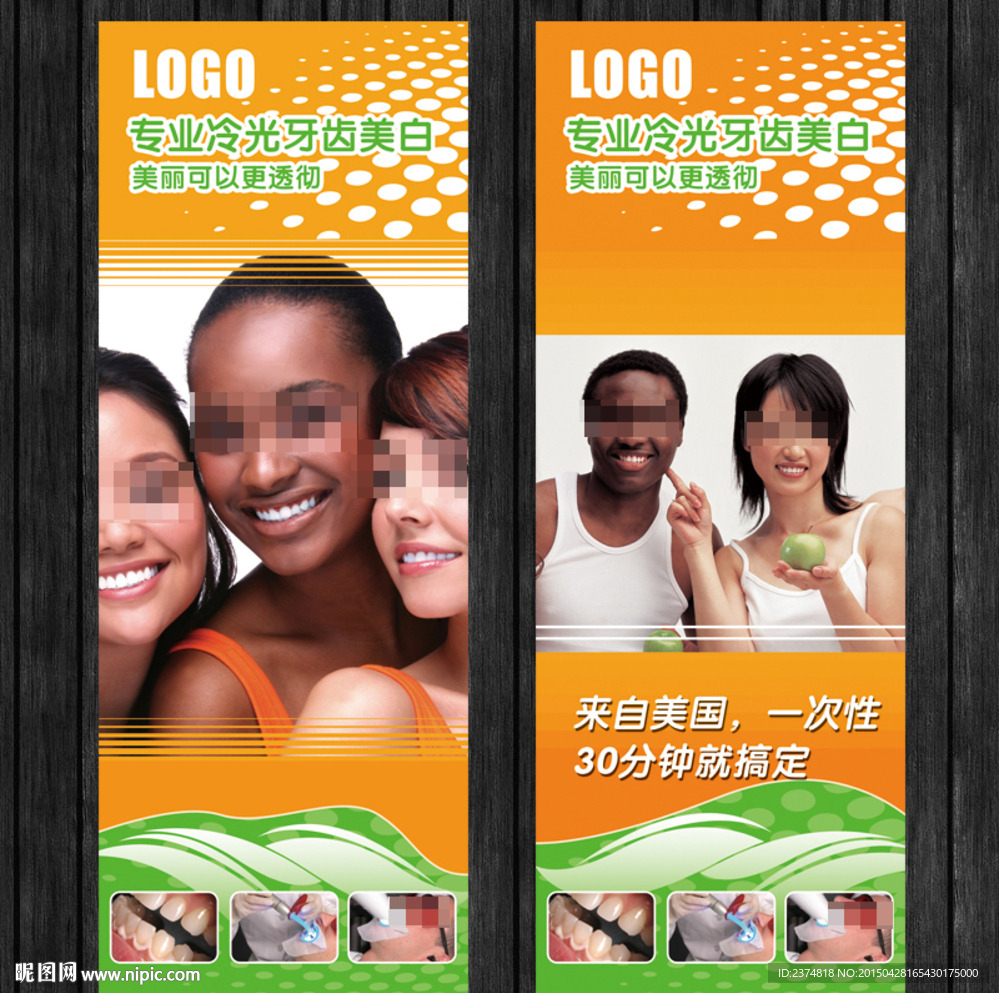 冷光美白易拉宝X展架
