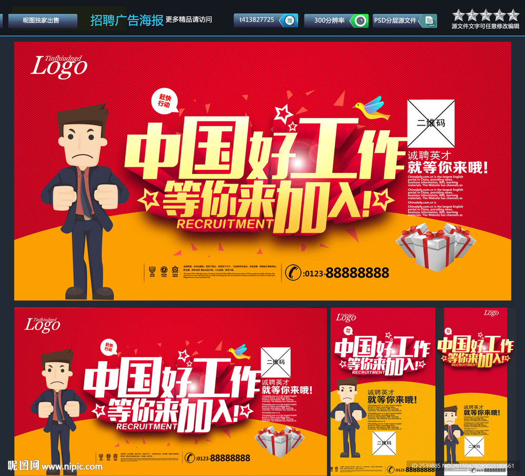 招聘