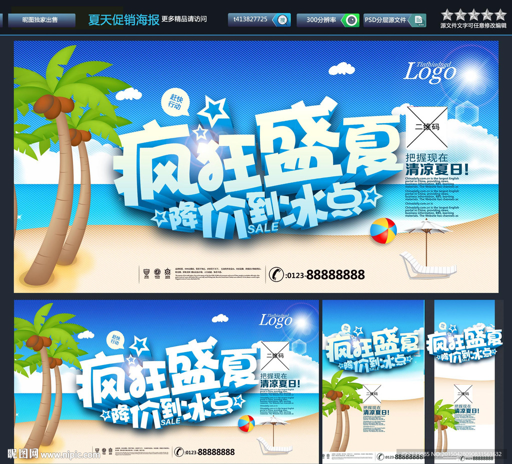 夏天