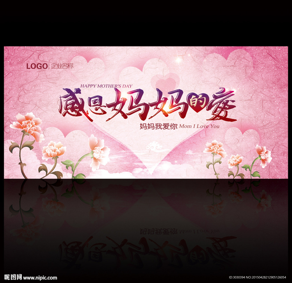 母亲节
