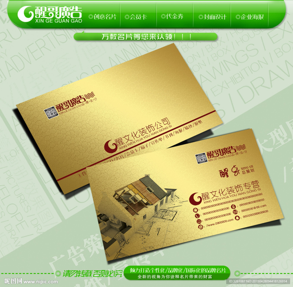 装饰公司名片