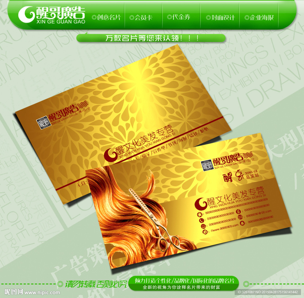 美发名片