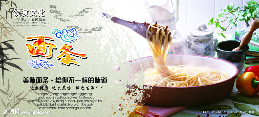 面条 面食