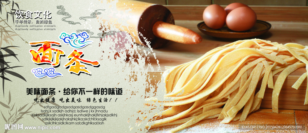 面条