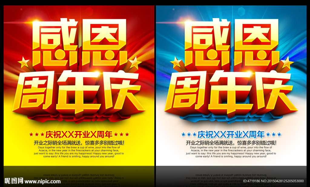 感恩周年庆