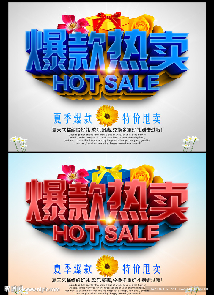 爆款热卖
