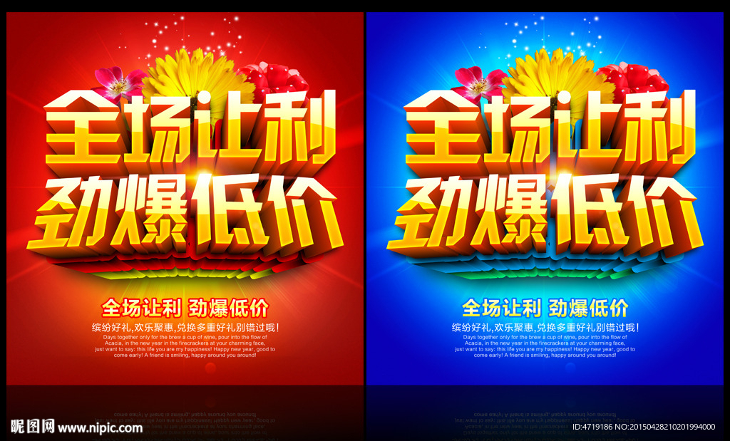 全场让利劲爆低价 促销广告