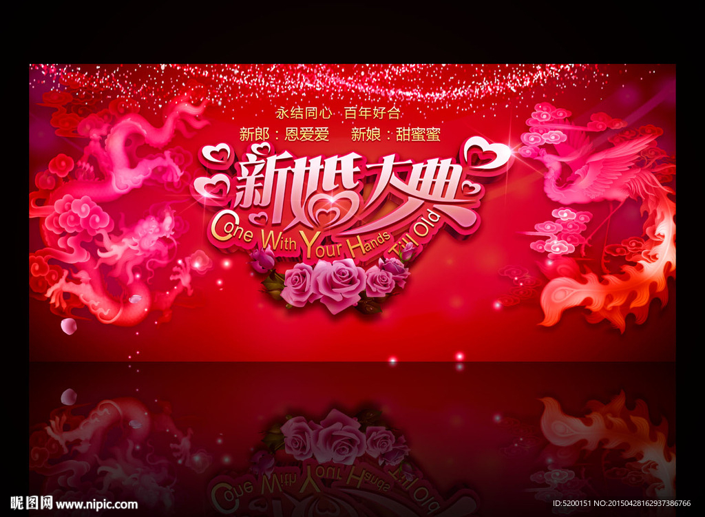 婚礼海报 高档婚礼