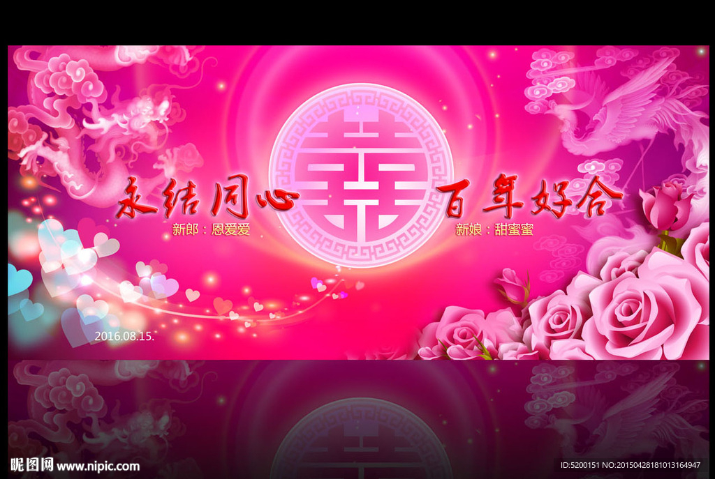 婚礼海报 高档婚礼